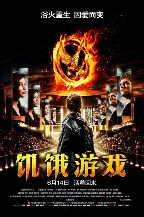 The Hunger Games (2012) [Chinese]