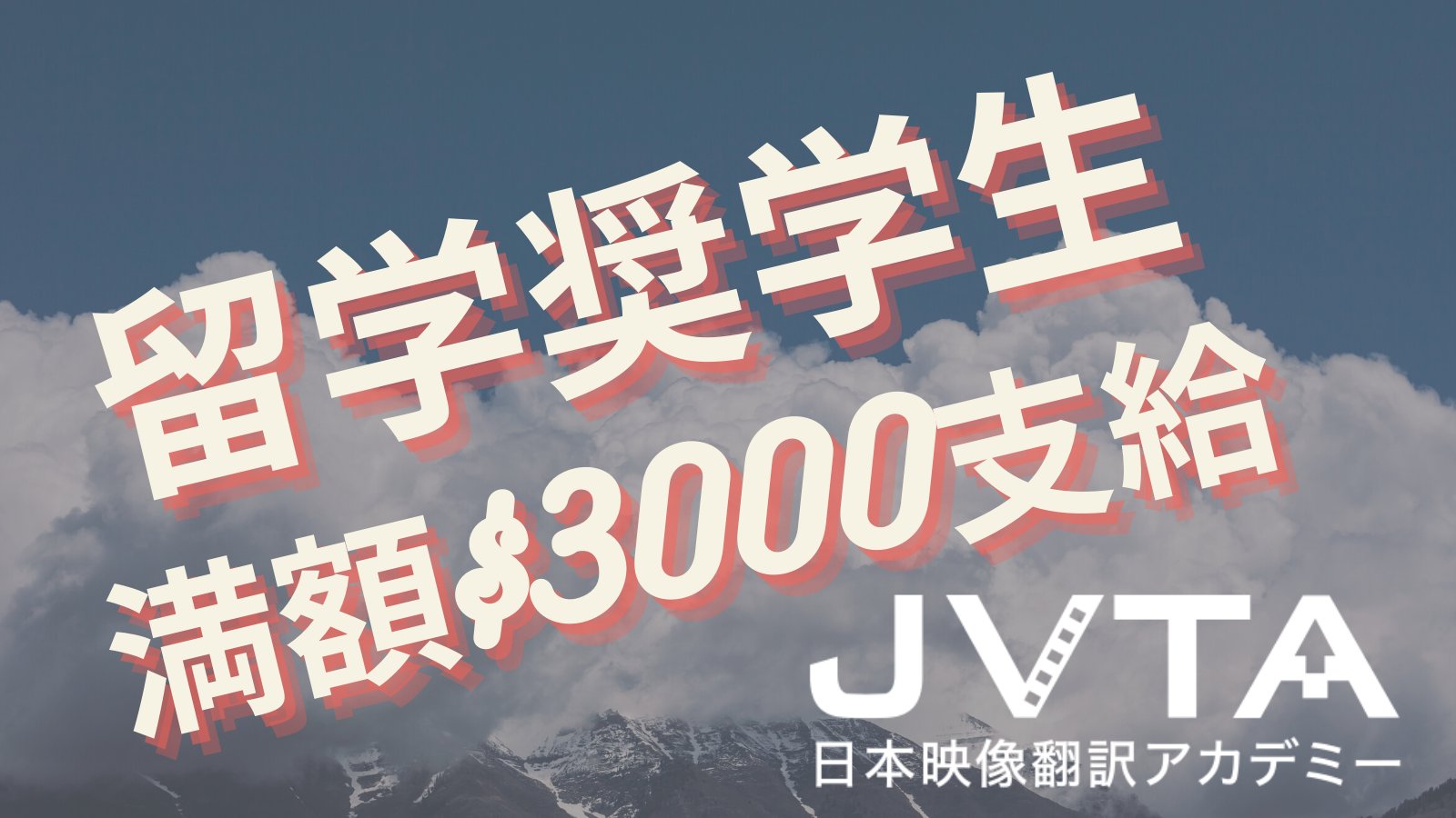 Jvta Los Angeles 通訳 翻訳専門留学 Jvta La Twitter