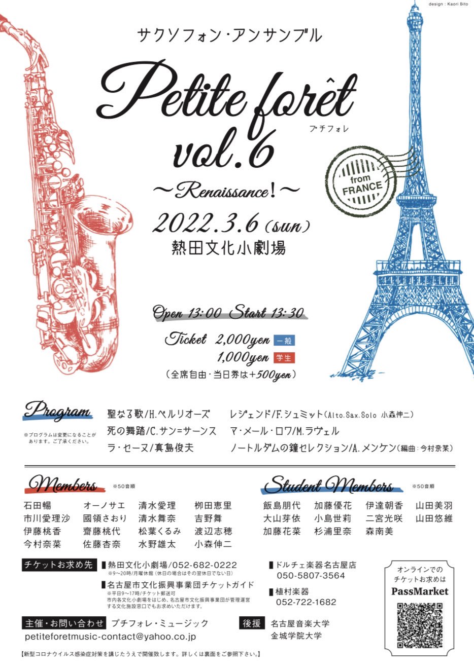 プチフォレ Saxアンサンブル 皆さまこんにちは 寒い日が続きますが いかがお過ごしでしょうか 3月6日に開催いたします Petit Foretが約1ヶ月後に迫ってまいりました 画像１枚目右下のqrコードよりお申し込みいただけます 小森先生門下一同