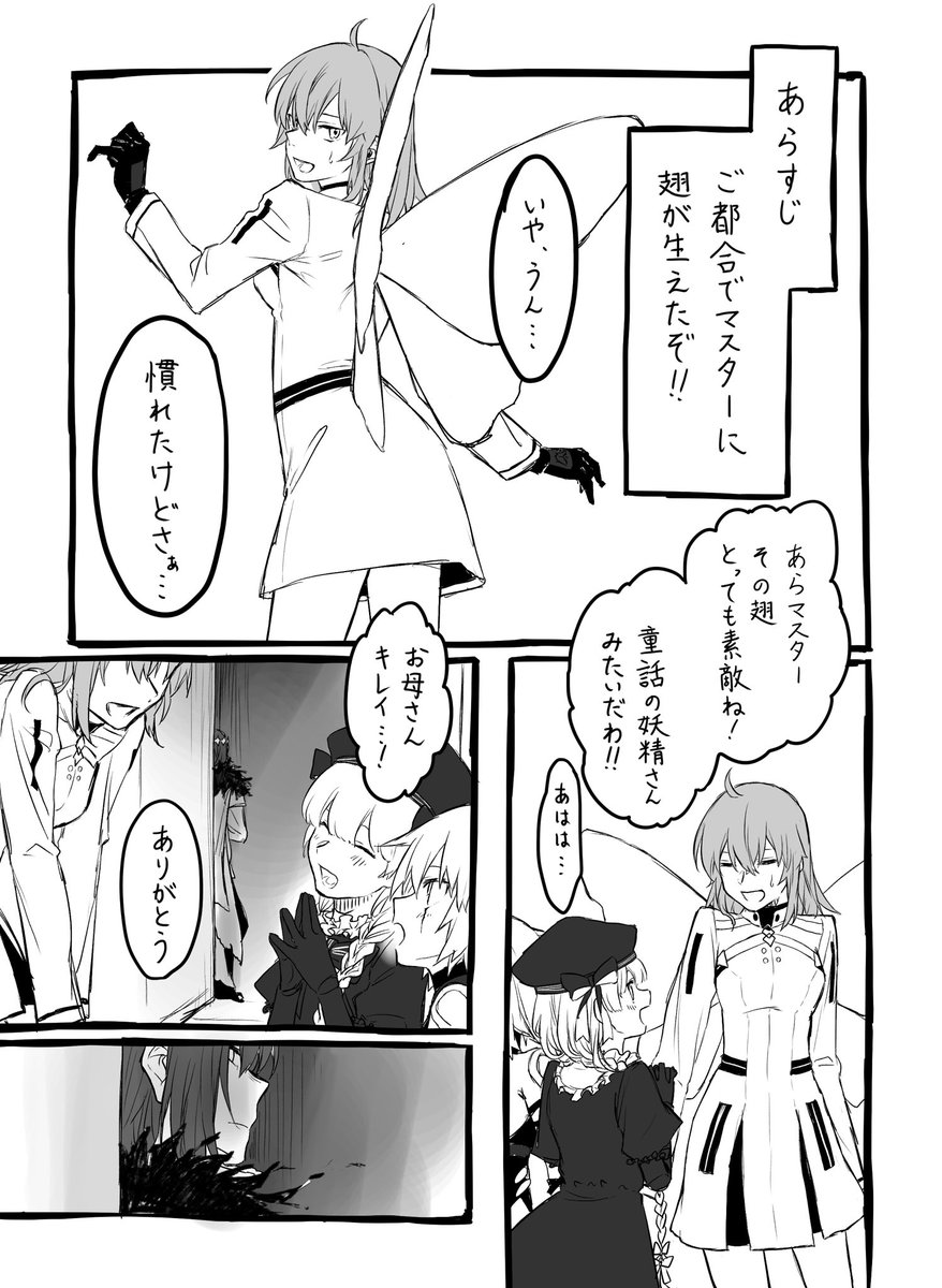 #オベぐだ子ワンドロワンライ
お題:「フリー」
なんかよくわからない漫画になりました…サブタイトル「解釈違い」かな?

20回記念おめでとうございます! 