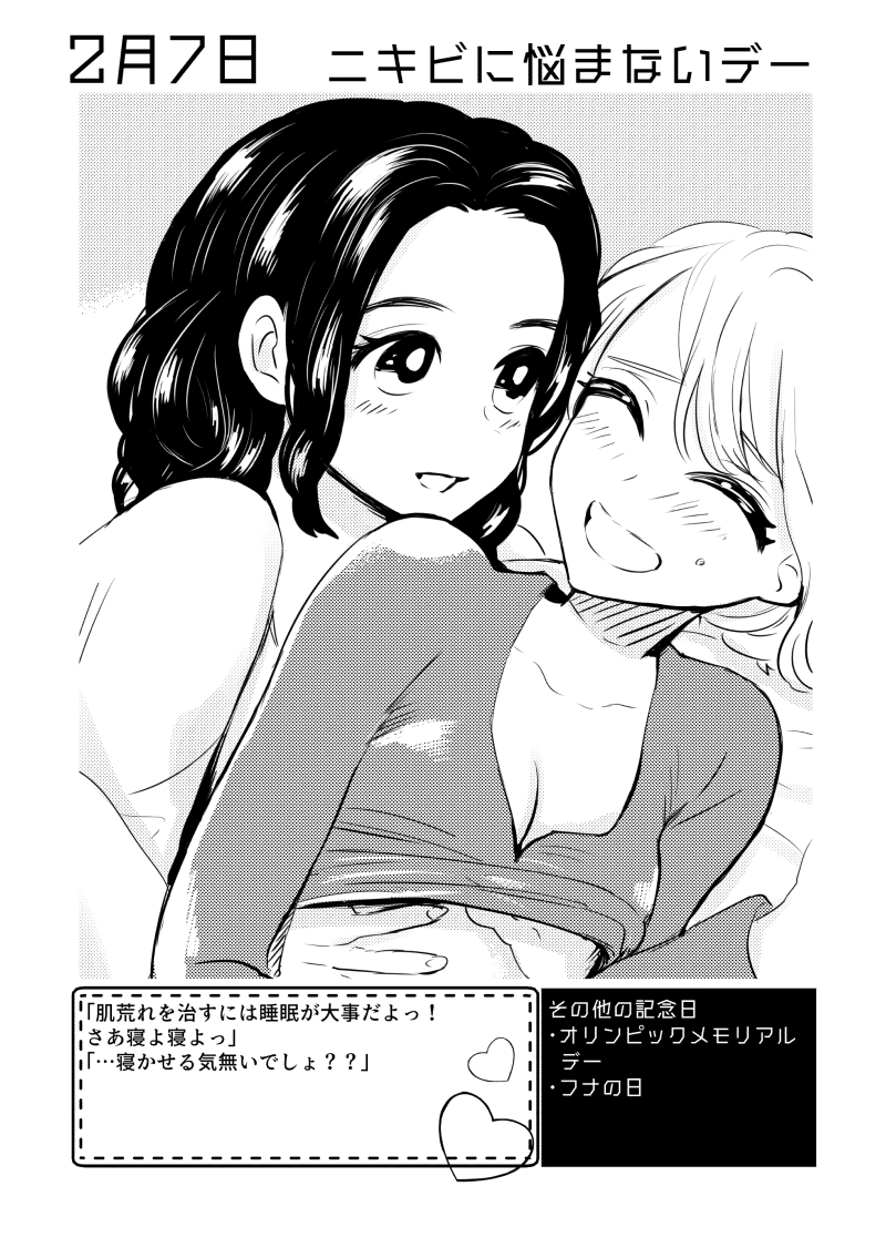 2月7日は #ニキビに悩まないデー ✨
#百合で紹介する毎日の記念日
#創作百合 