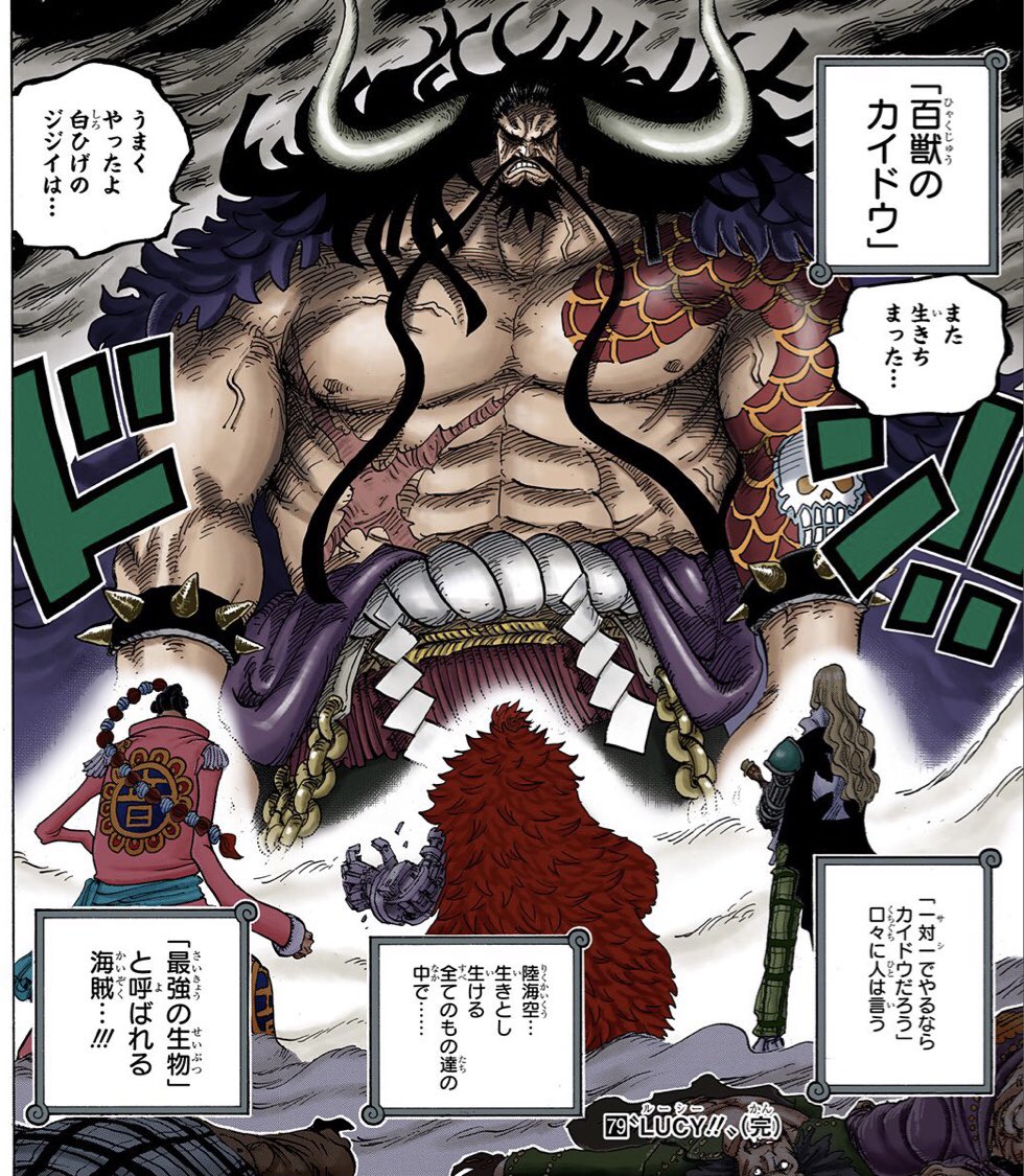 海円暦1522年2月7日は ぐるわらの一味がゾウに上陸 カイドウがキッド