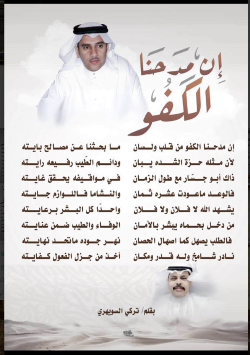 TurkyMohsen's tweet photo. @Zhran013 @ksaasd1 @HashKSA كحبة العنبر كلماتساقطت عليها قطرات الندى زاد عبيرها لتملأ الفضاء عطرا يثير في داخلك النشوة وكأشجار النخيل كلما هبت عليها الهبوب تساقطت من اعلاها رطبا جنيا هكذا بعض الرجال يطوقون الأعناق بمواقفهم الصادقة 
و الغالي"علي غرسان "احد اولئك الرجال  الأوفياء https://t.co/ePQSwTmu2o
