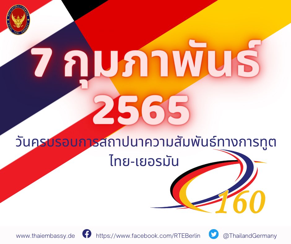 Royal Thai Embassy, Berlin (@thailandgermany) on Twitter photo ๗ กุมภาพันธ์ ๒๕๖๕ วันครบรอบ ๑๖๐ ปี การสถาปนาความสัมพันธ์ทางการทูตไทย-เยอรมัน
7. Februar 2022, Jahrestag der Aufnahme thailändisch-deutscher Beziehungen. ๗ กุมภาพันธ์ ๒๕๖๕ วันครบรอบ ๑๖๐ ปี การสถาปนาความสัมพันธ์ทางการทูตไทย-เยอรมัน
7. Februar 2022, Jahrestag der Aufnahme thailändisch-deutscher Beziehungen.