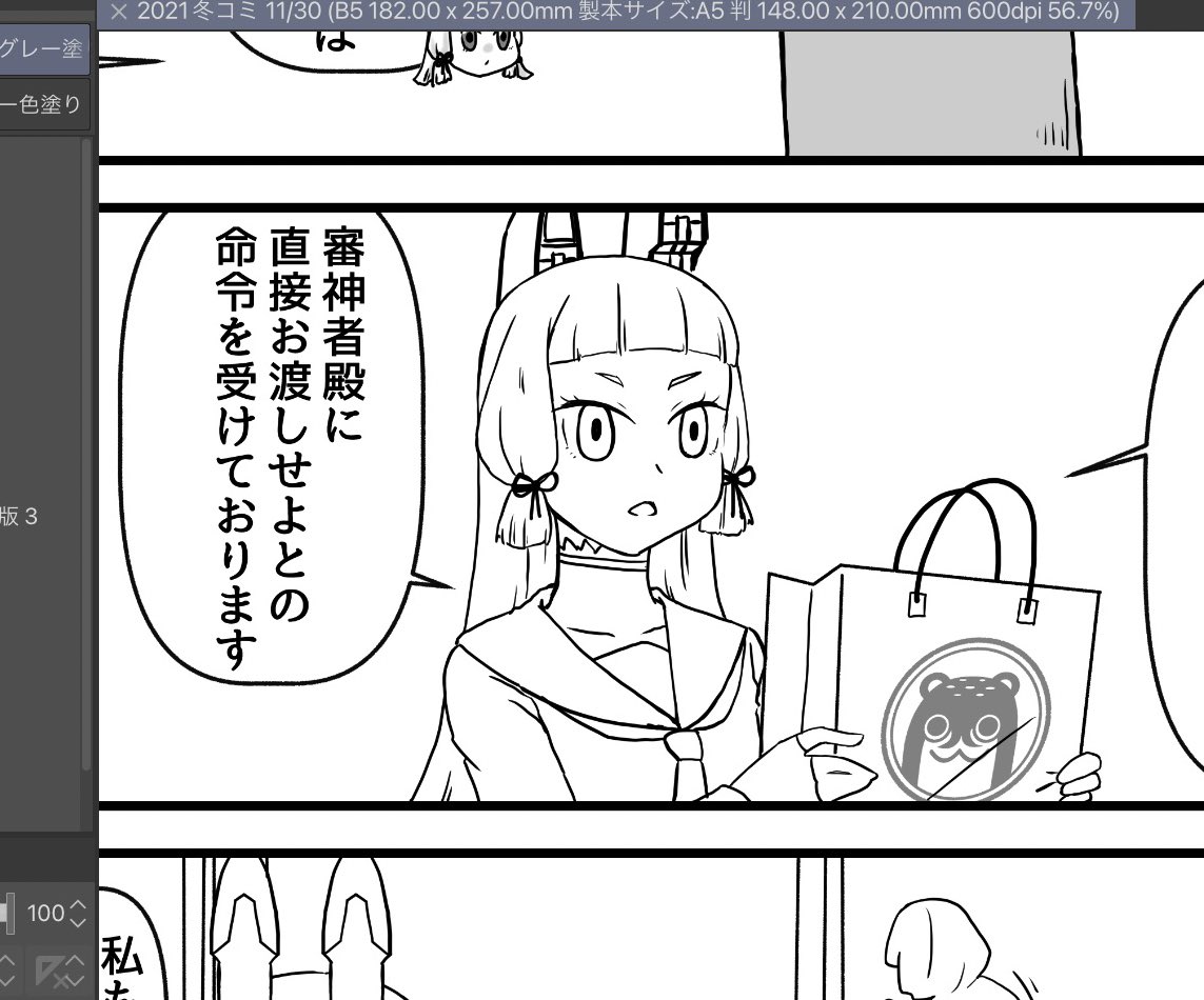 ボクカワウソを一生懸命模写している場合ではなかった 