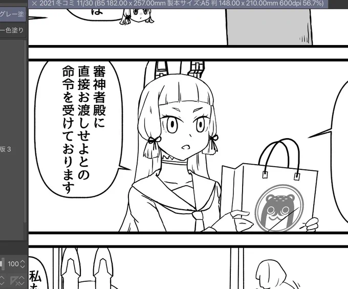 ボクカワウソを一生懸命模写している場合ではなかった 