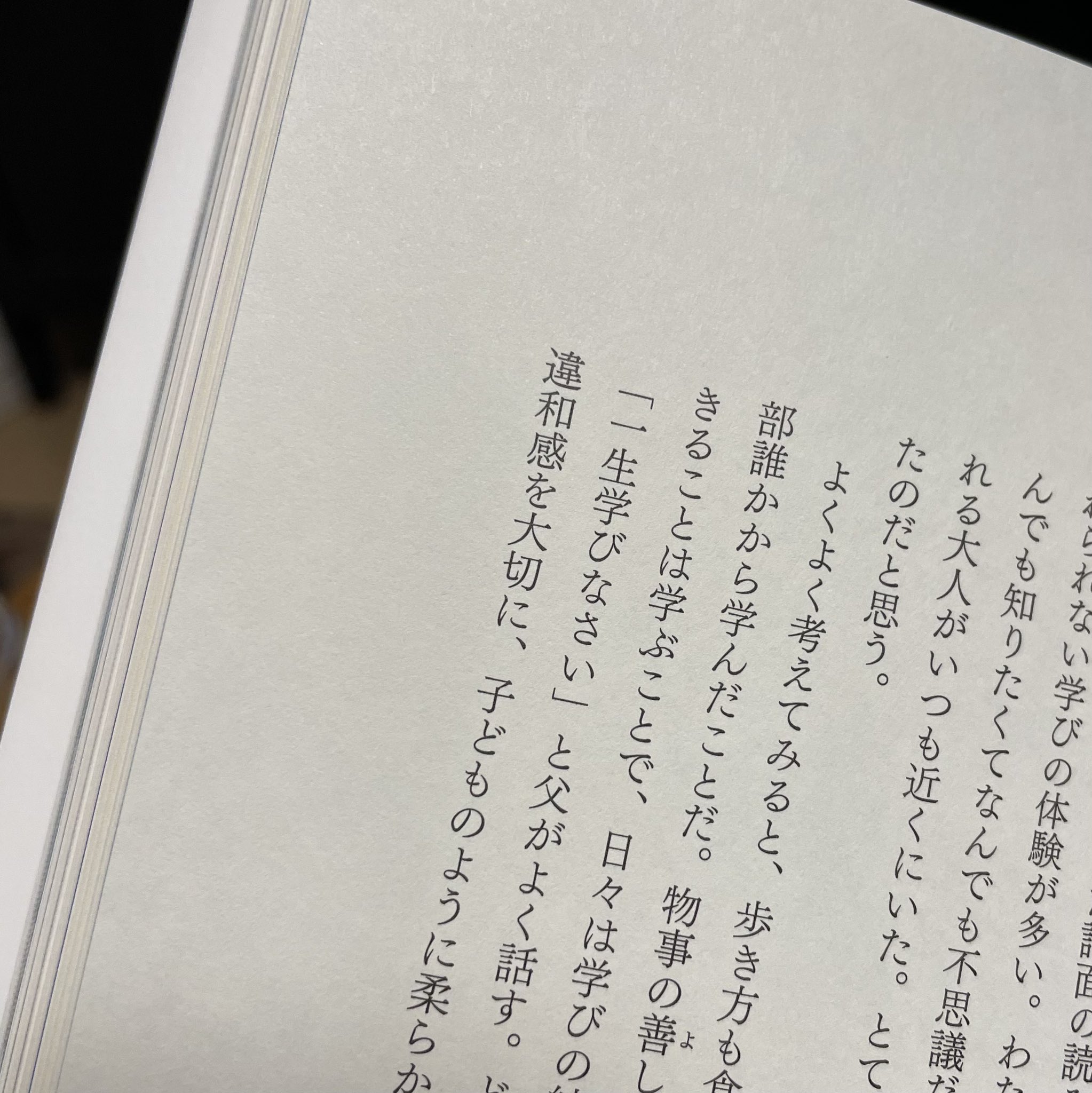 Nhk出版 本がひらく 書籍編集部 昨夜の 日曜日の初耳学 で 林修 先生が上白石萌音さんの学びの姿勢を大変褒めていらっしゃいました 上白石さんの著書 いろいろ から林 先生が引用した 一生学びなさい は上白石さんのお父様の教え すばらしい言葉