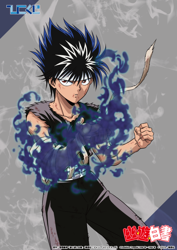 ⚡️2022年5月21日発売予定⚡️ #ひこくじ 「幽☆遊☆白書～THE FINAL