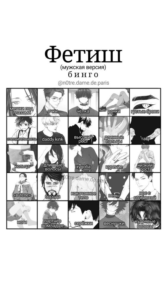 кинк и фетиш разница. список кинков. бинго таблица. Size кинк. кинк бинго.