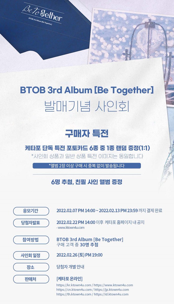 Ktown4uFriends's tweet photo. #비투비 
#Be_Together

#BTOB 3rd ALBUM 
[Be Together] 발매기념
#케타포 대면 팬사인회 오픈🎉

💙전 구매 고객, 케타포 단독 포토카드 6종 중 1종 증정!
💙추첨을 통해, 팬사인회 초대!

📅응모 기간 : 2.7 PM 14:00 ~ 2.13 PM 23:59

👉https://t.co/XuV2p8tTxG

#KTOWN4U https://t.co/D5fc7fPPGv