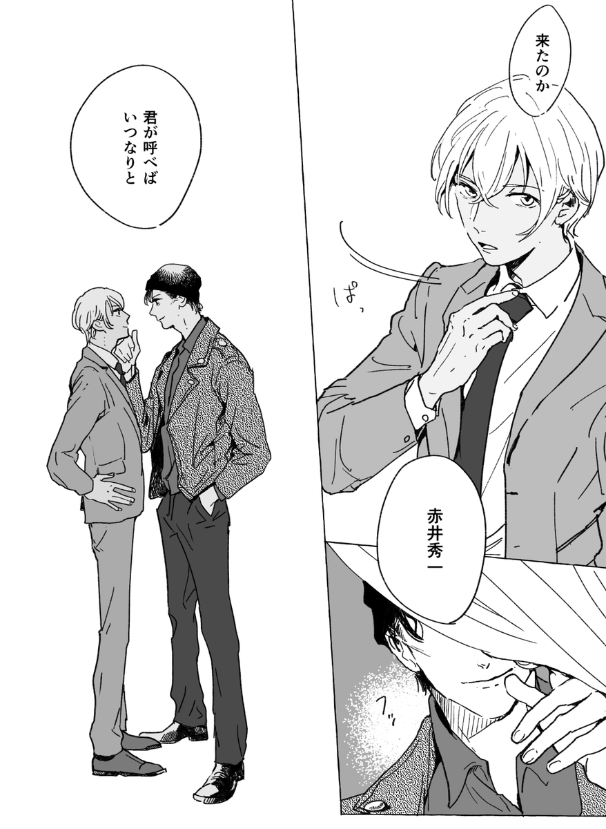 赤安×花咲けパロ
(描きたいところだけ) 