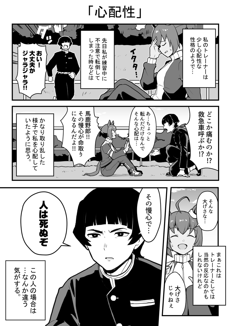 モブウマ娘とサイコロステーキ先輩の話。
#ウマ娘 