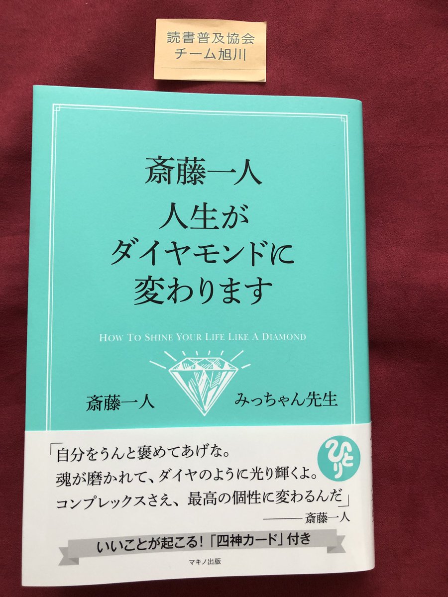 樫原光一 読書普及協会 チーム旭川 Dokusyoasahikaw Twitter