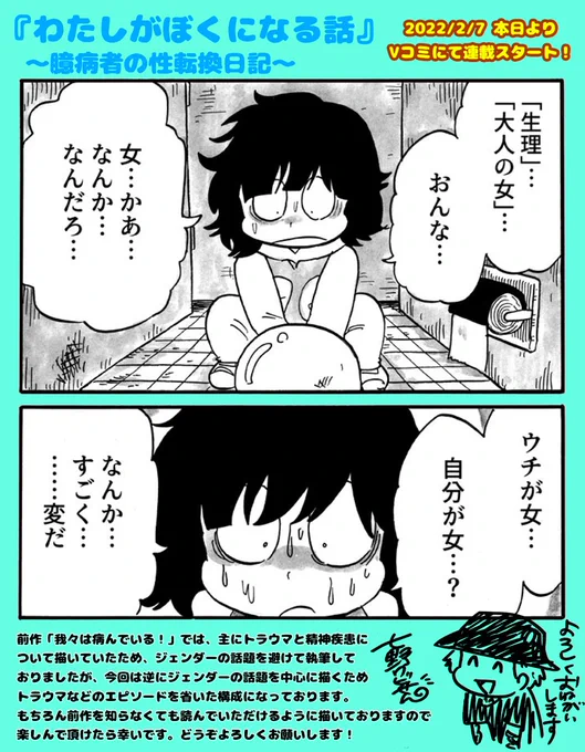 【大きなお知らせ!】
本日より新連載『わたしがぼくになる話～臆病者の性転換日記～』スタートです!
前作を知らなくても読んでいただける構成にしておりますので、ぜひ読んでいただければ!
どうぞよろしくお願いします!
#LGBT #ジェンダー #FTM #セクシャルマイノリティ
https://t.co/N3lCHqcnST 