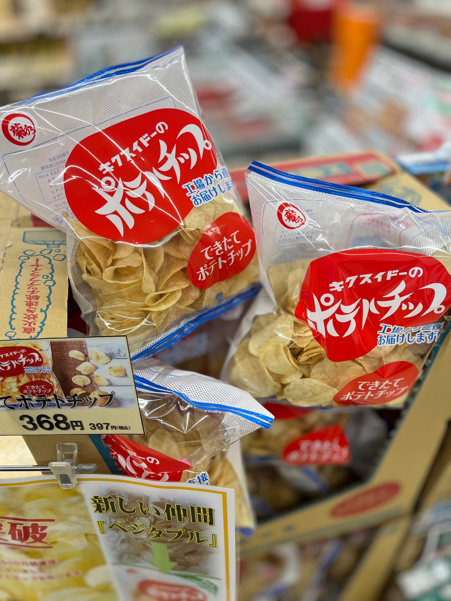 ポテチ様 楽天市場】18禁ポテトチップ（スイーツ・お菓子）の通販