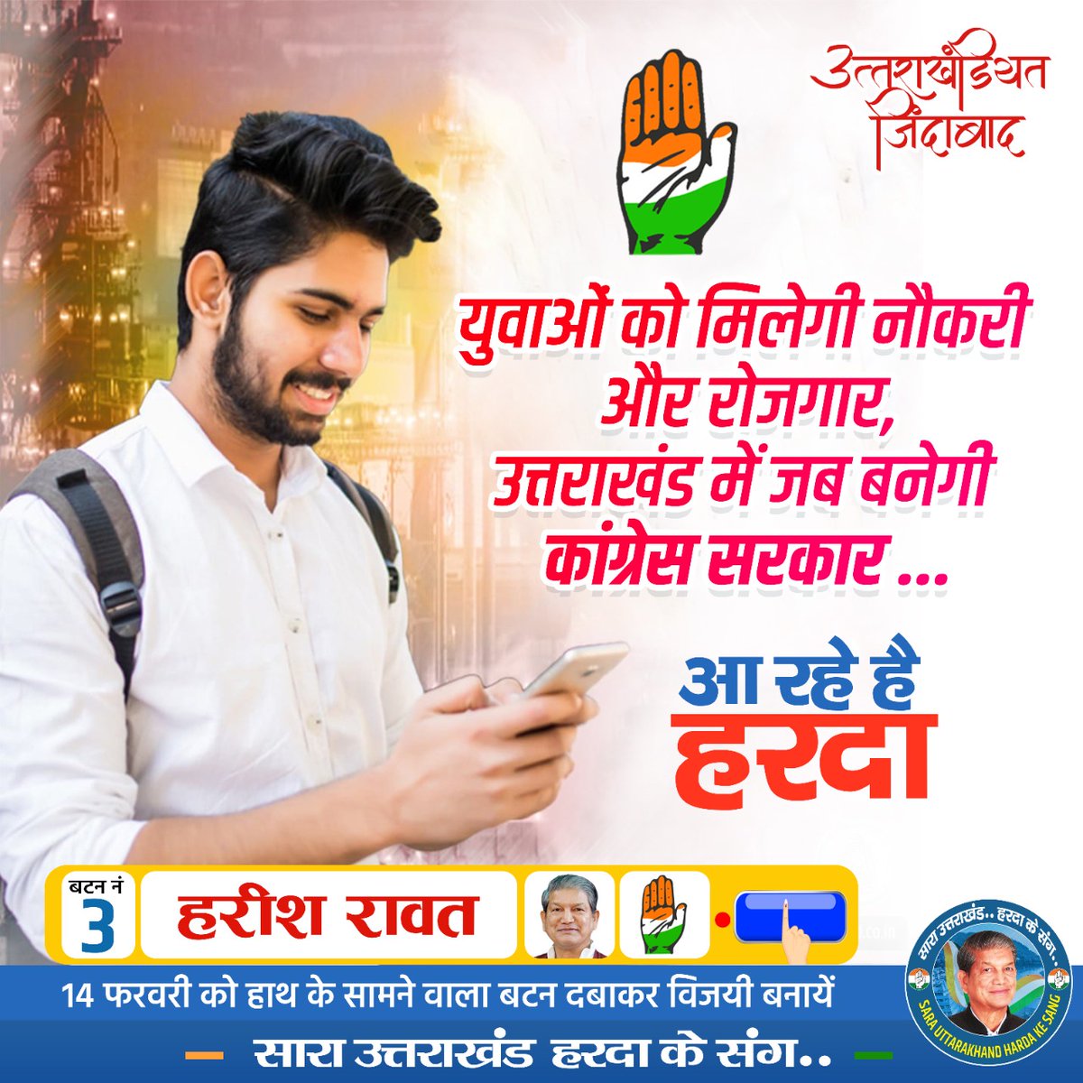 hardakesang's tweet photo. युवाओं को मिलेगी नौकरी और रोजगार, उत्तराखंड में जब बनेगी कांग्रेस सरकार... https://t.co/fxJbCBHZ2e