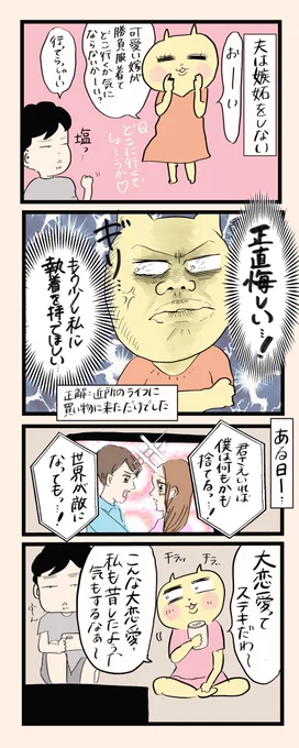 【夫に嫉妬させたい】
それだけのミッションがうまくいかないのなんでなん

#マンガが読めるハッシュタグ
#コミックエッセイ 