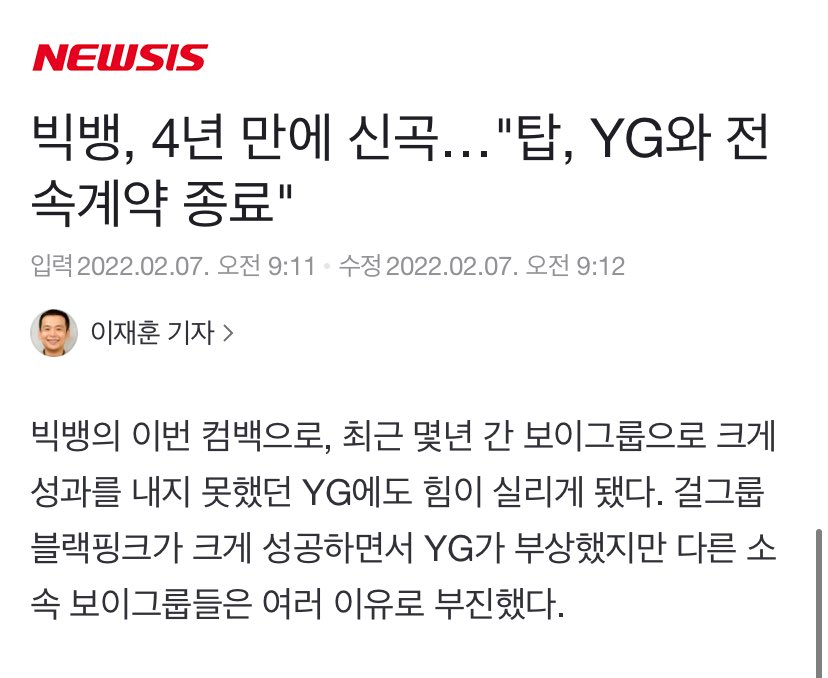 villainpinks's tweet photo. “YG injured when girl group BLACKPINK was a huge success, but other boy groups were sluggish for a number of reasons” https://t.co/MLfImoMwhn