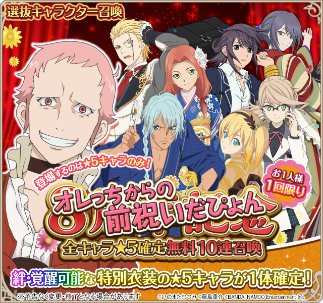 スマホ テイルズ オブ アスタリア 全キャラ 5確定の無料10連召喚を開催中 てるとく