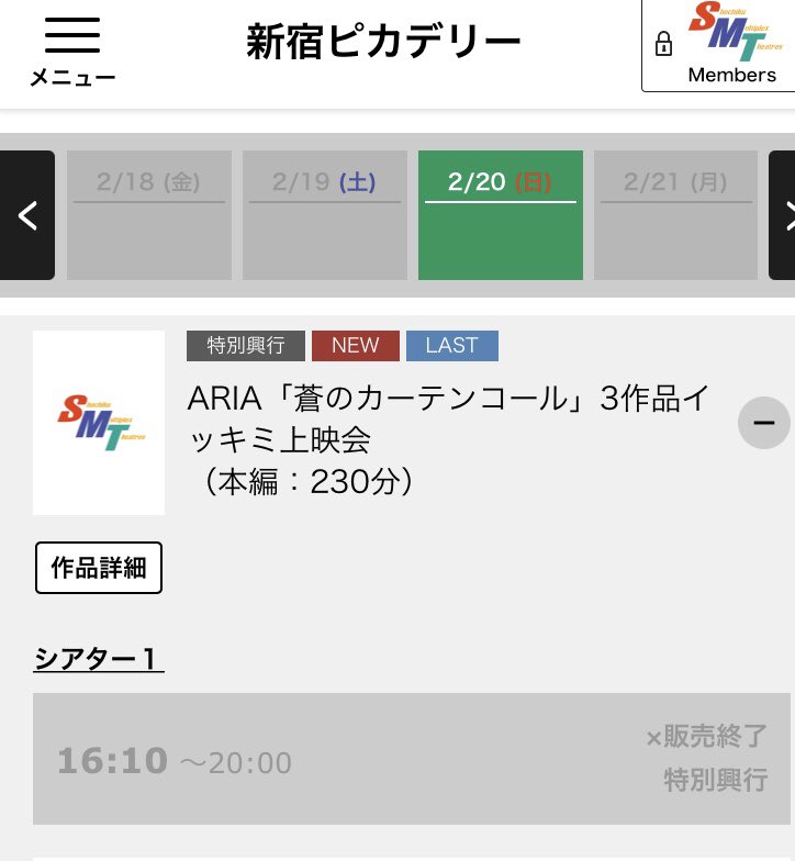 mellowfruits's tweet photo. ARIA 「蒼のカーテンコール」3作品イッキミ上映会チケット完売‼️

皆さんでステキな一日を過ごしましょう❣️

他会場でライブビューイングされますように‼️

#ARIA
#ARIAカンパニー
#新宿ピカデリー
#蒼のカーテンコール
#イッキミ
#ARIATheAVVENIRE
#ARIATheCREPUSCOLO
#ARIATheBENEDIZIONE https://t.co/bJWCdERKBm