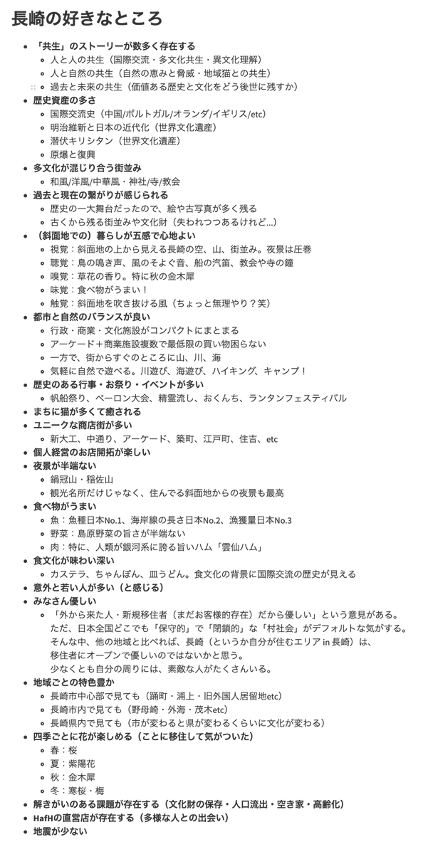 sngw_ngsk's tweet photo. 長崎が好きすぎて定期的に叫びたくなる衝動に襲われるので、冷静になるために「なんで好きなのか」「どんなところに惹かれるのか」書き出した。

#長崎 #長崎暮らし https://t.co/sH6WNXnZ0M