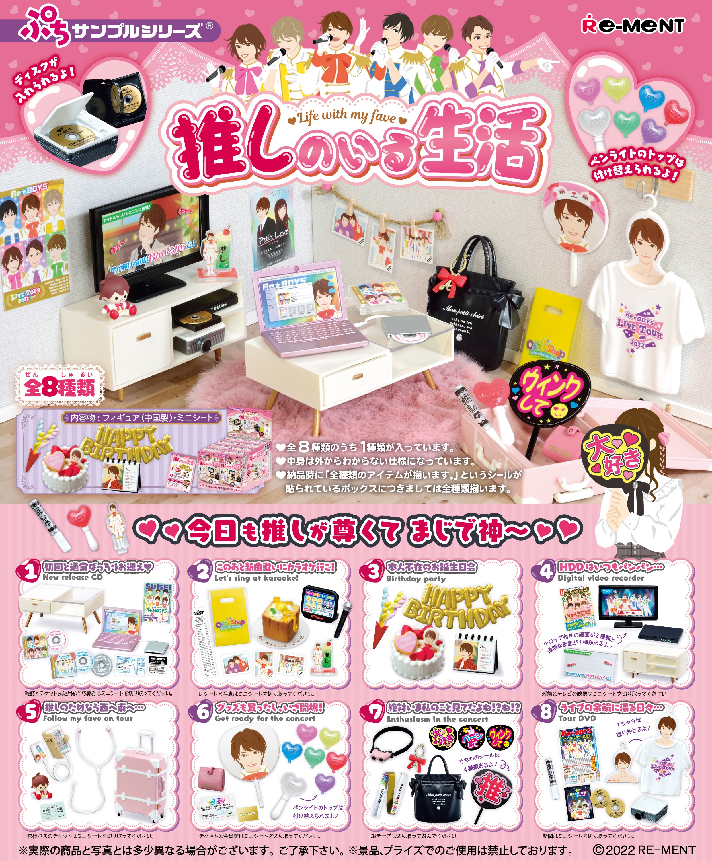 株式会社リーメント公式 画像初公開 ぷちサンプルシリーズ 推しのいる生活 今日も推しが尊くて まじで神 5月23日発売予定 全8種 0円 税抜価格800円 ぷちサンプルシリーズ ぷちサンプル 推しのいる生活 推し 推し活 アイドル