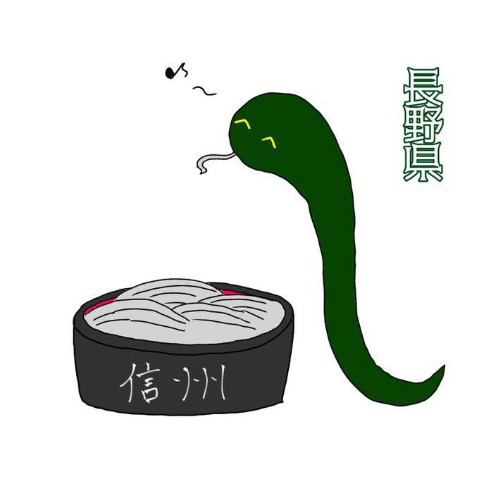 信州そばのtwitterイラスト検索結果