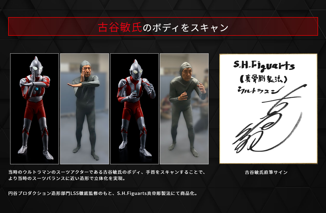 ウルトラマンのスーツアクター古谷敏ウルトラマンと円谷英二