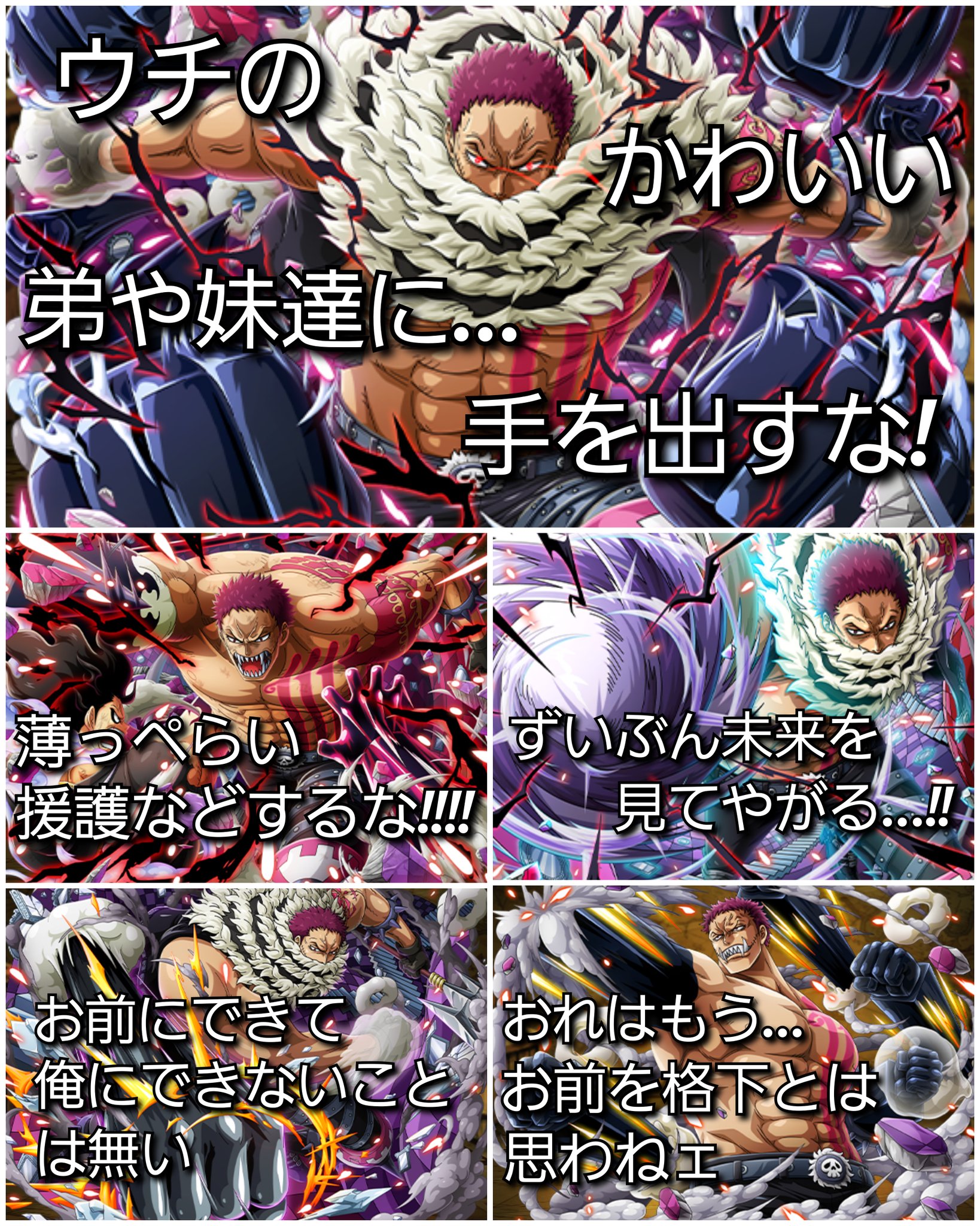 تويتر クマドリ ワンピースフィギュア愛好家 على تويتر ワンピース シャーロット カタクリ 名言 Onepiece T Co Xmdahk2avt