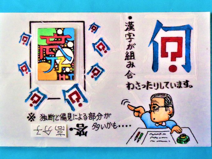 創作漢字のtwitterイラスト検索結果