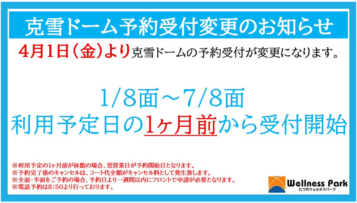 むつ市ウェルネスパーク Mutsuwellness Twitter