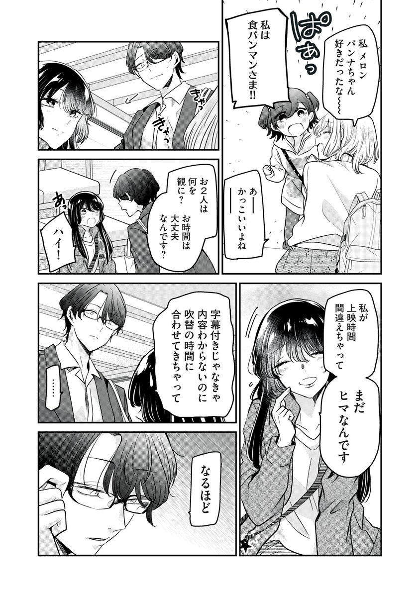 土曜日！ 『雨夜の月』無料話更新 第8−2話 不平等 休日に遭遇した