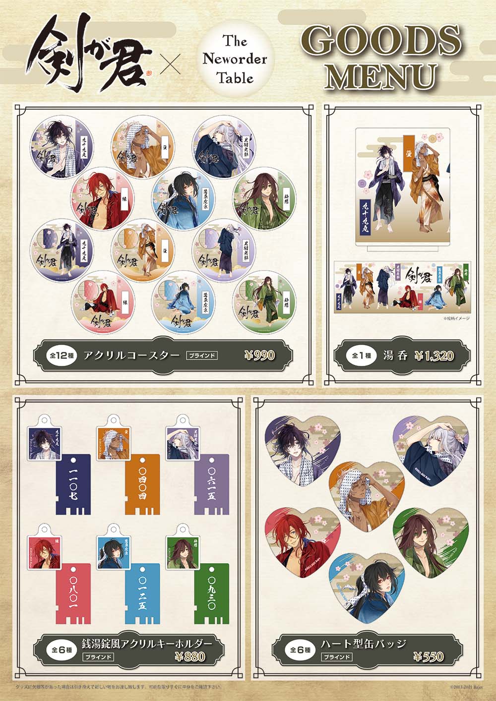 コラボカフェ グッズ Rejetインフォ on X: 