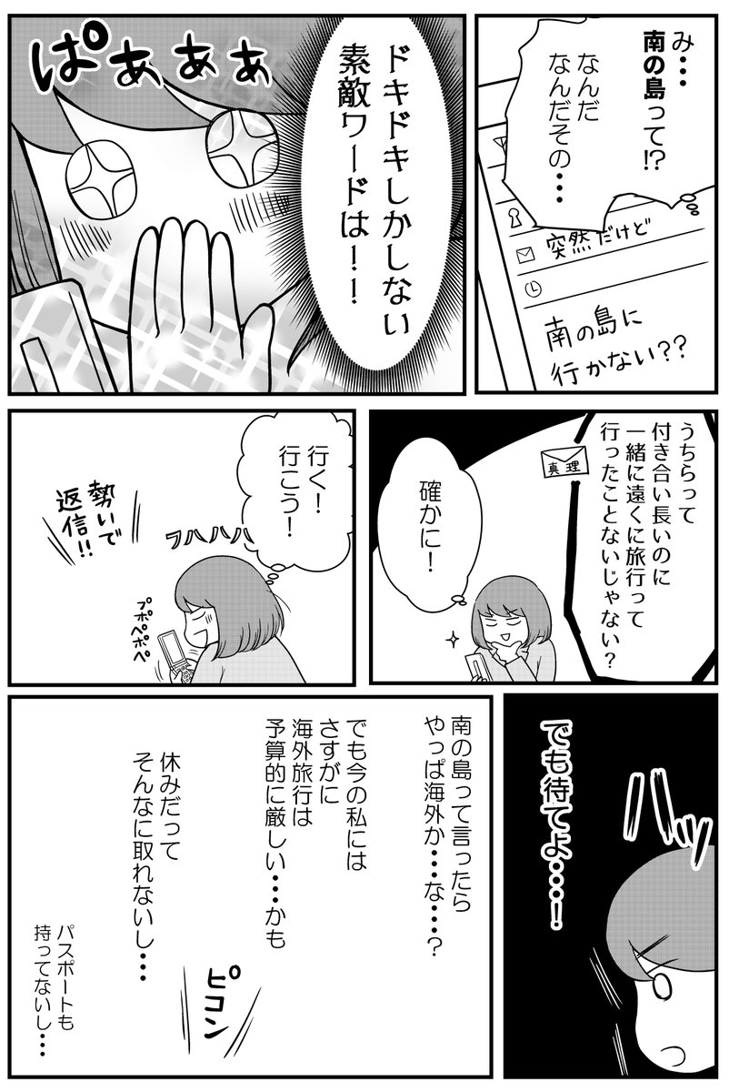 貧乏OLが初めて南の島へ行った時の話(1/8)

知らず知らずのうちに自分を抑圧してたり思いがけずちっちぇー自分を知る旅となりました😱😱

#漫画が読めるハッシュタグ #与論島 