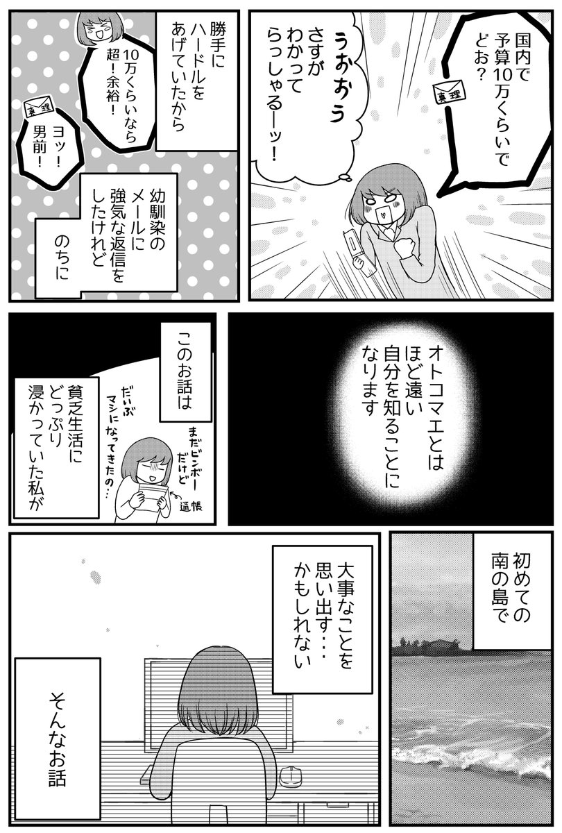 貧乏OLが初めて南の島へ行った時の話(1/8)

知らず知らずのうちに自分を抑圧してたり思いがけずちっちぇー自分を知る旅となりました😱😱

#漫画が読めるハッシュタグ #与論島 