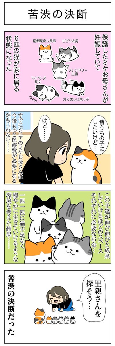 「苦渋の決断」
(はる蔵さんの「ふうらい日和」第35回)

つづきはこちら
⇒ https://t.co/Z7d9HHI2Wy 
