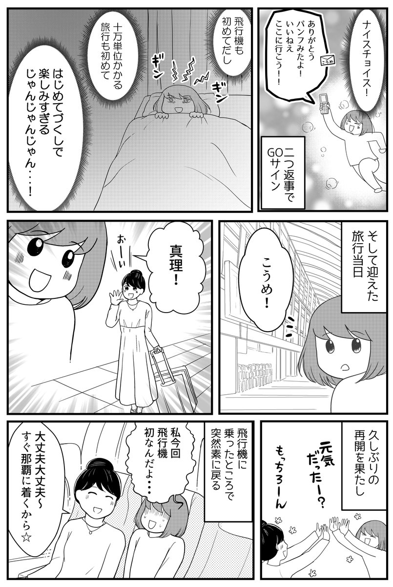 貧乏OLが初めて南の島へ行った時の話(2/8) 