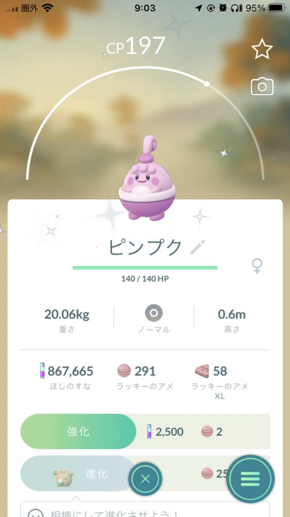 ポケモンgo ピンプクの入手方法 能力 技まとめ 攻略大百科