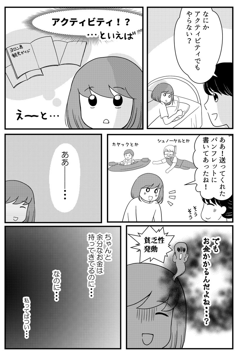 貧乏OLが初めて南の島へ行った時の話(3/8) 