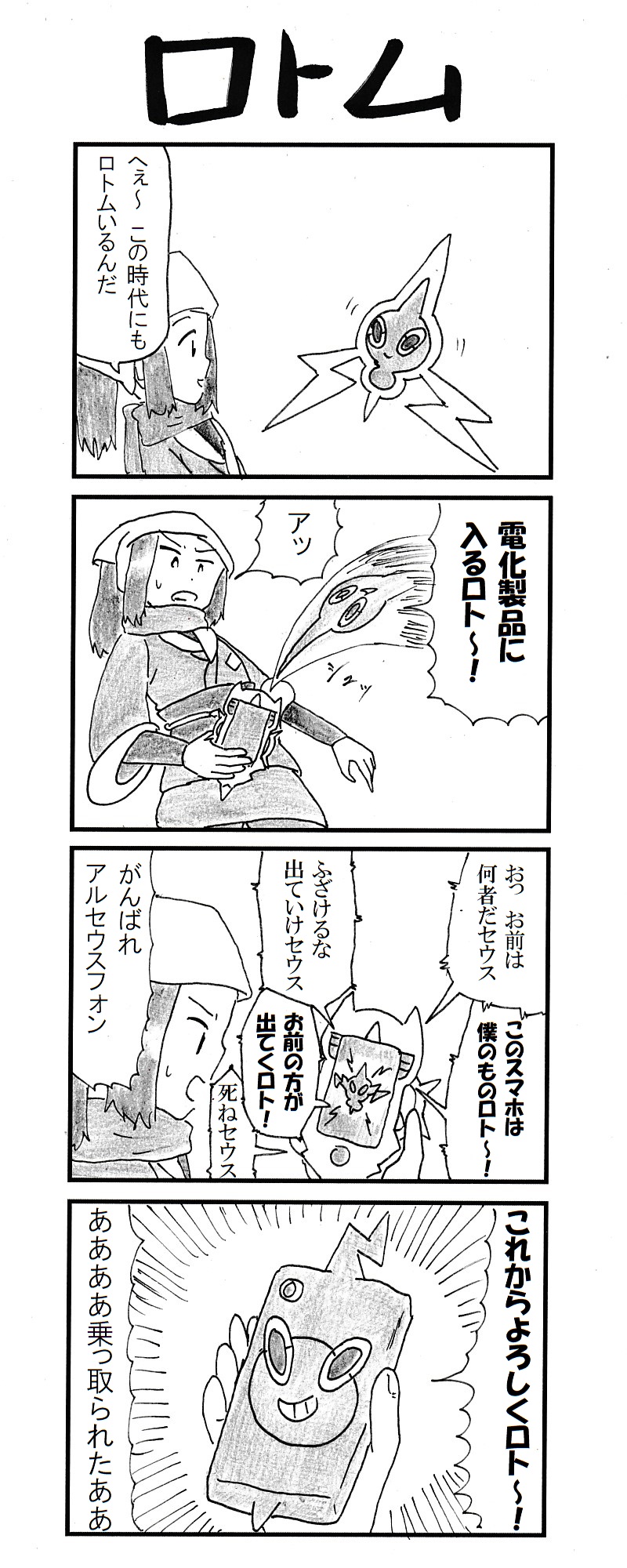 動物 4コマ ロトム Pokemonlegends ポケモンアルセウス T Co G69reauvfz Twitter 動物 4コマ ロトム Pokemonlegends ポケモンアルセウス T Co G69reauvfz Twitter