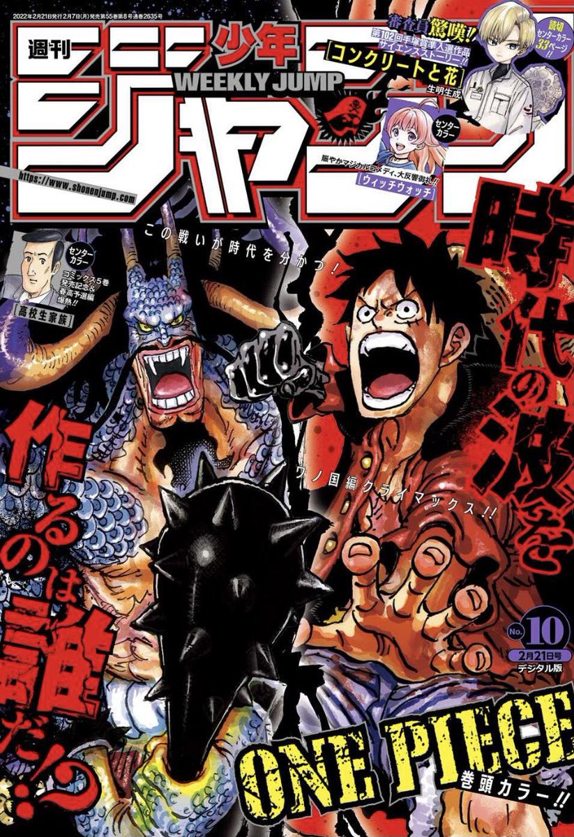 最新号レポ One Piece まるでゾロとサンジ ビッグ マム戦のさなかに見せたローとキッドのくだらない言い争い ジャンプ10号 ダ ヴィンチweb