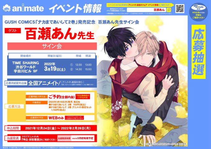 百瀬あん先生コミックセット② 16756-3183-