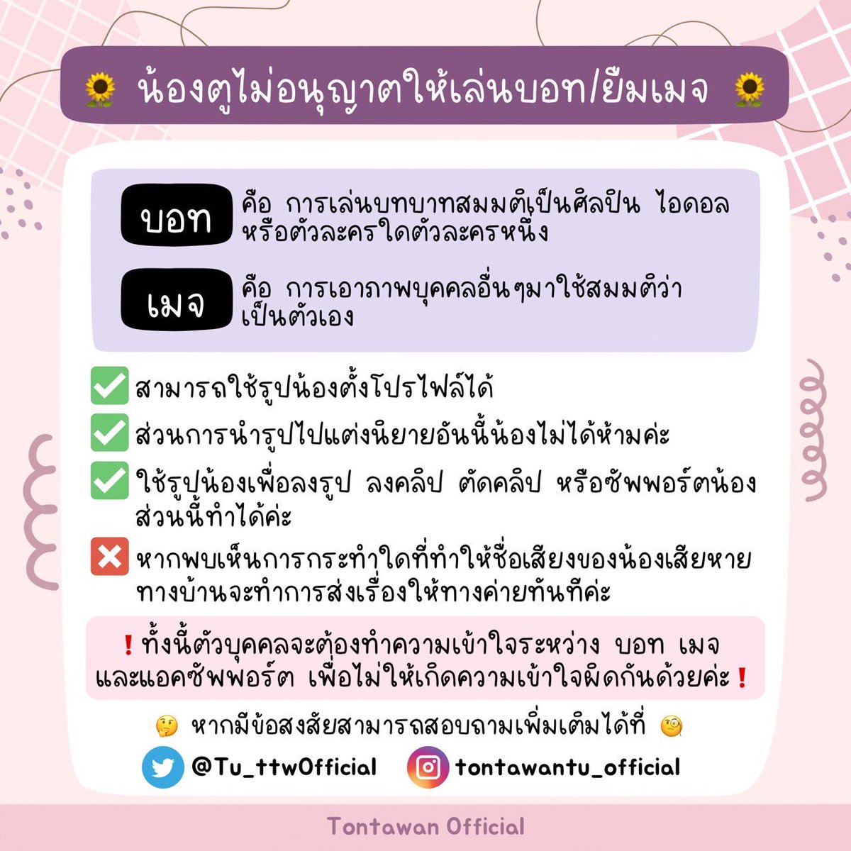 Tontawan Official tweet media