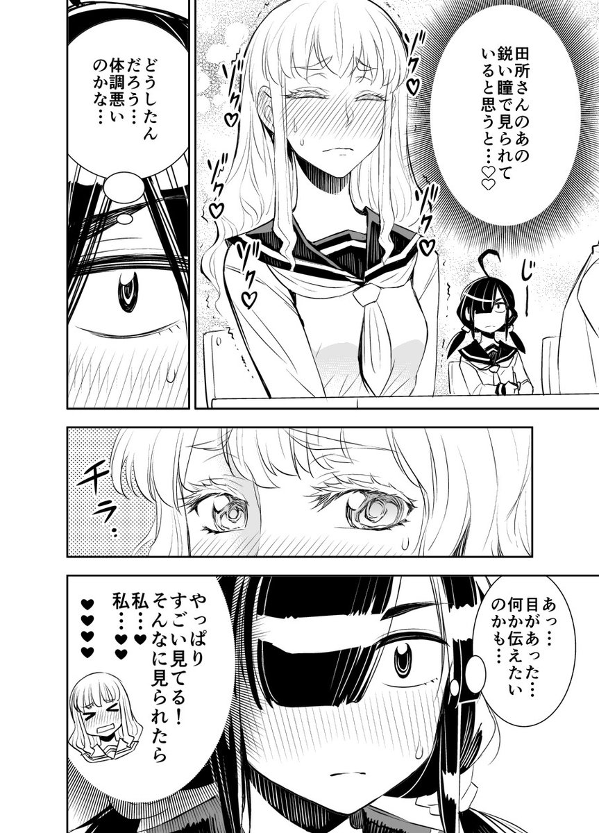 田所さん8話 1/3 