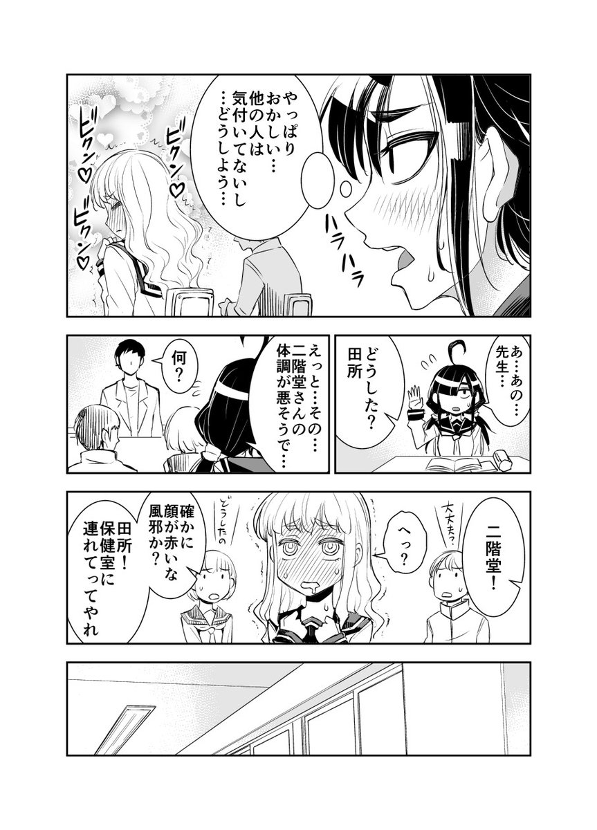 田所さん8話 1/3 