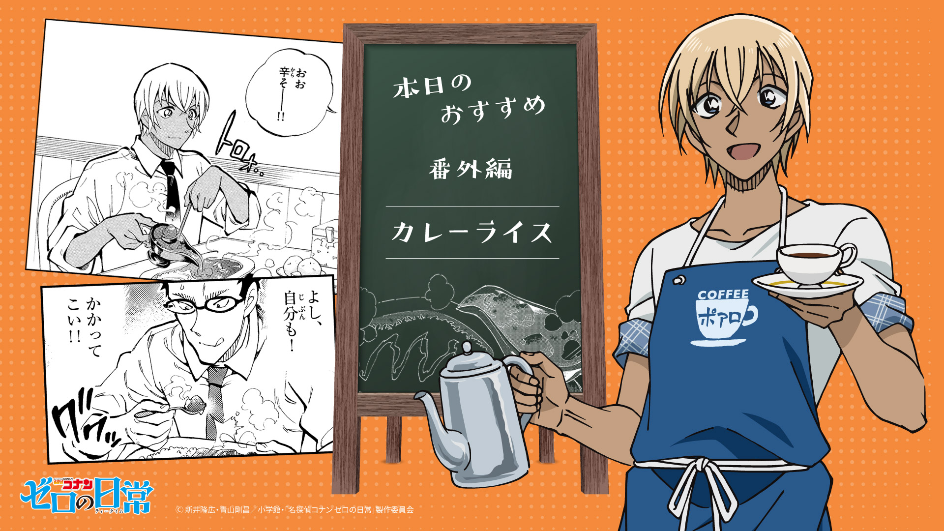 名探偵コナン ゼロの日常 公式 ゼロの日常ランチタイム 番外編 そろそろ昼休み 何を食べるか もう決まりましたか 降谷さんと風見さんの今日のランチはこちら カレー コナンゼロティ 4月よりアニメ