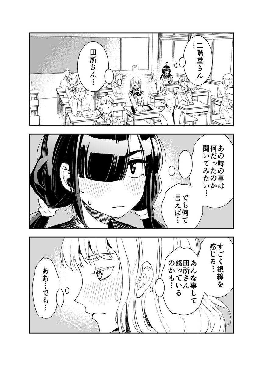 田所さん8話 1/3 