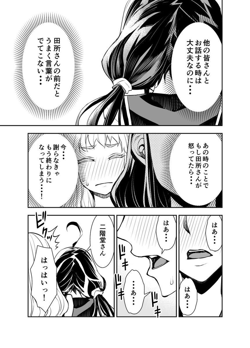 田所さん8話 2/3 
