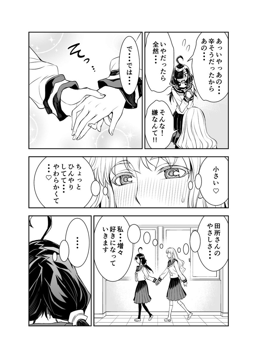 田所さん8話 2/3 