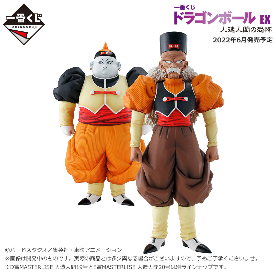 フィギュアシリーズ一番くじドラゴンボール一番くじEX 人造人間の恐怖